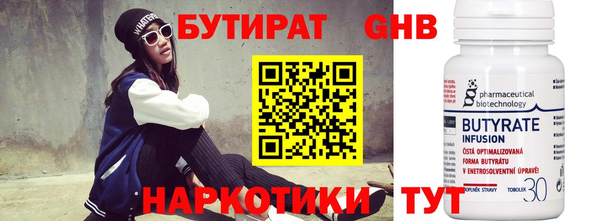 БУТИРАТ BDO 33%  Вход с VPN  БУТИРАТ  Королёв 