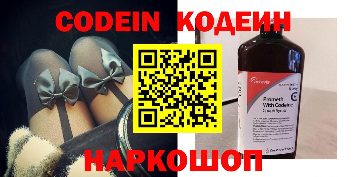 Кодеин напиток Lean (лин) Королёв
