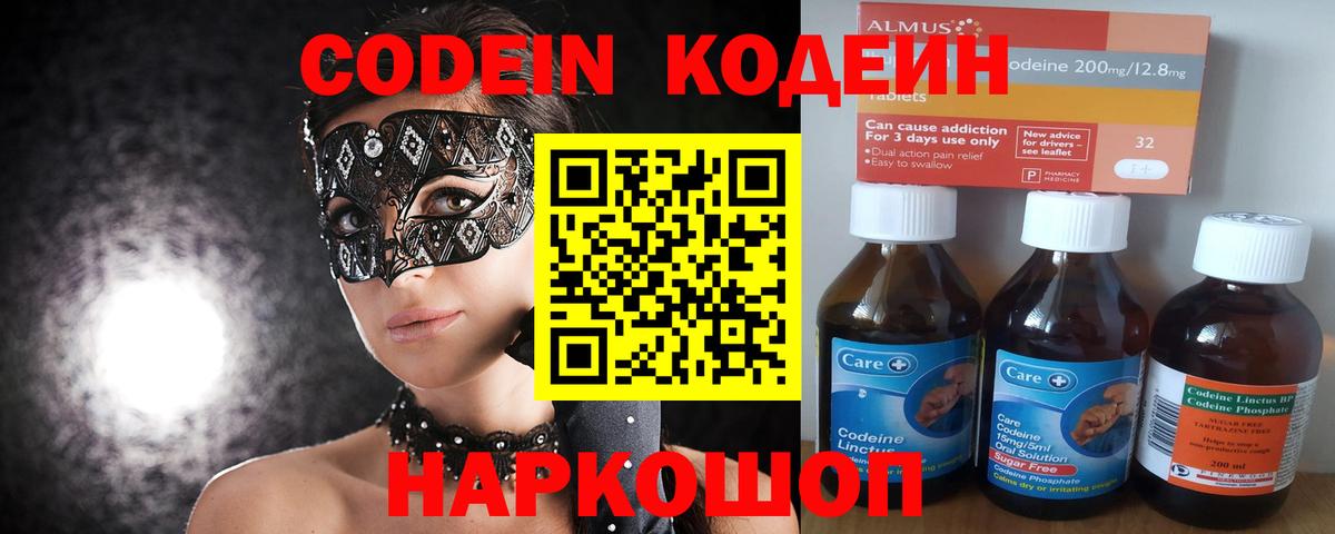 Кодеин напиток Lean (лин)  Кодеиновый сироп Lean напиток Lean (лин)  Королёв  Вход с VPN 
