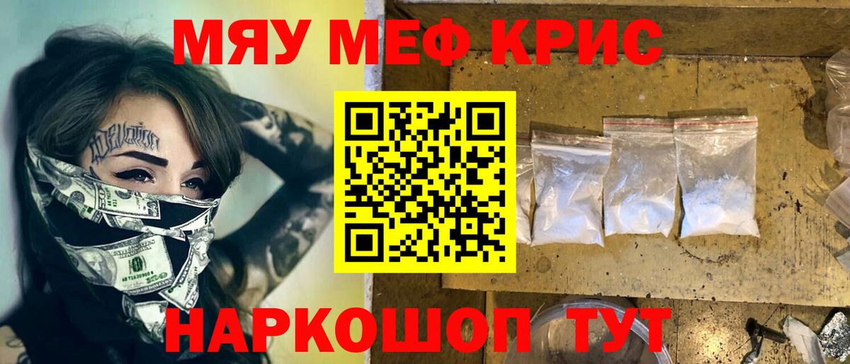 Меф мяу мяу мука Королёв