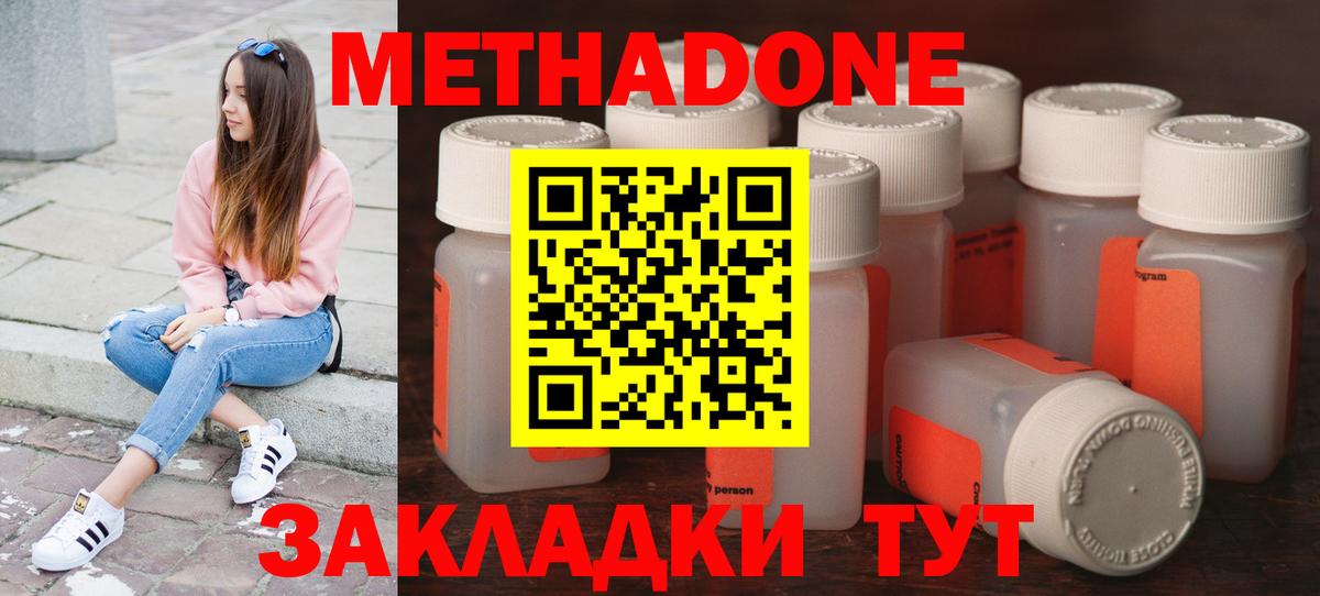 Королёв  Метадон кристалл  Вход с VPN  Метадон methadone 
